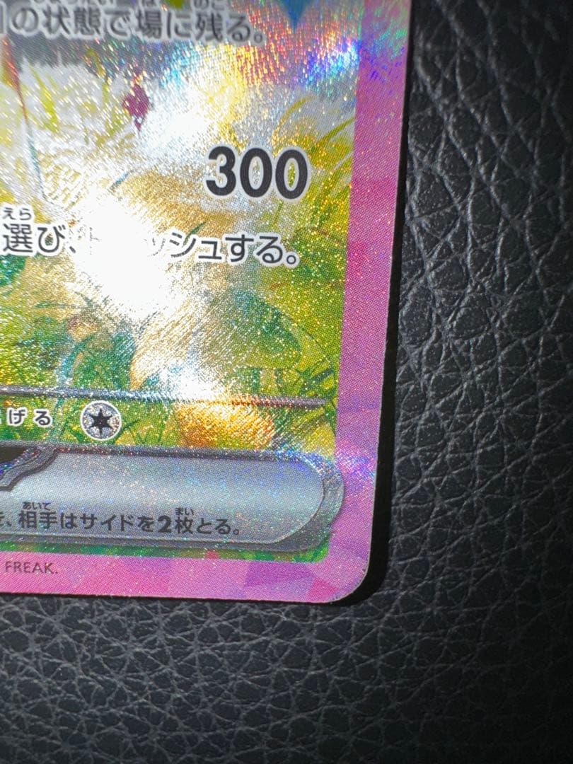 ピカチュウex SAR SV8 超電ブレイカー 132/106