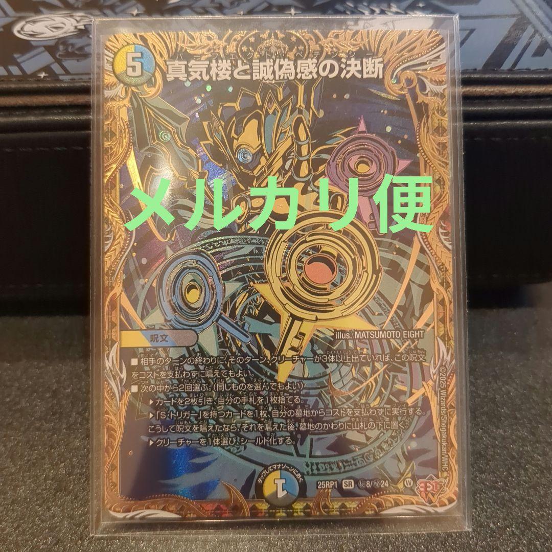 ペテンシー シク　真気楼と誠偽感の決断 パーフェクトペテンシー 1枚