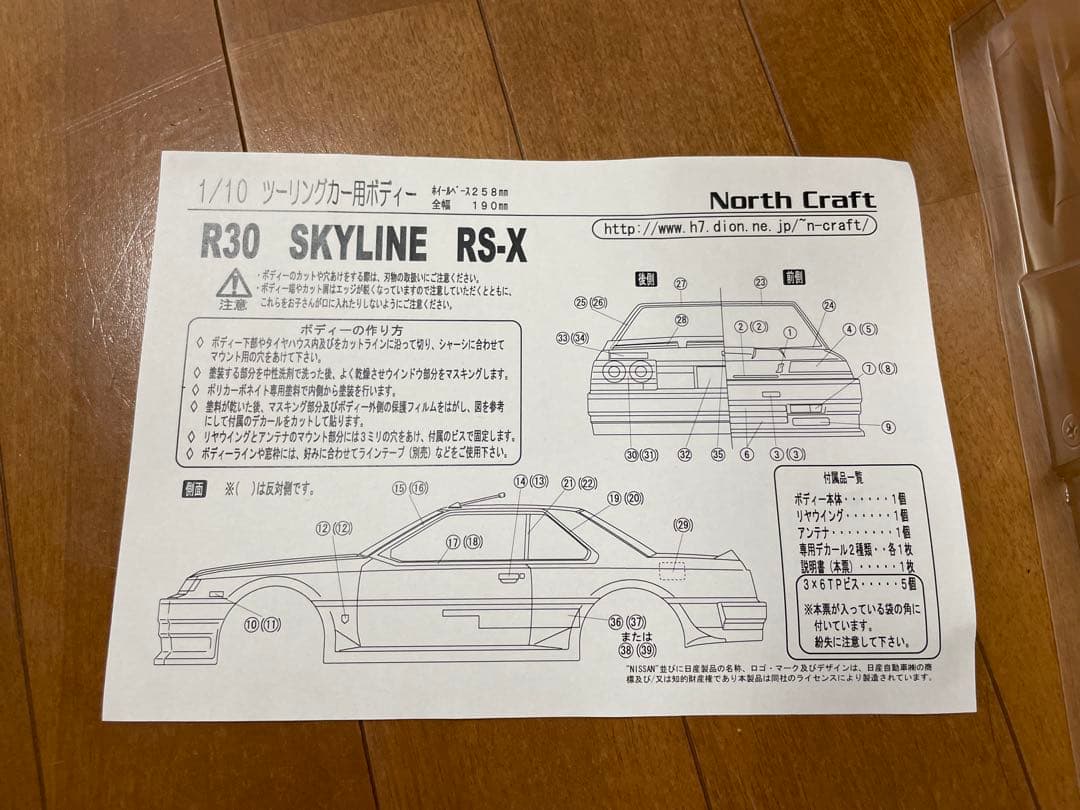 ノースクラフト R30スカイライン RSターボ 1/10ラジコンボディ 鉄仮面