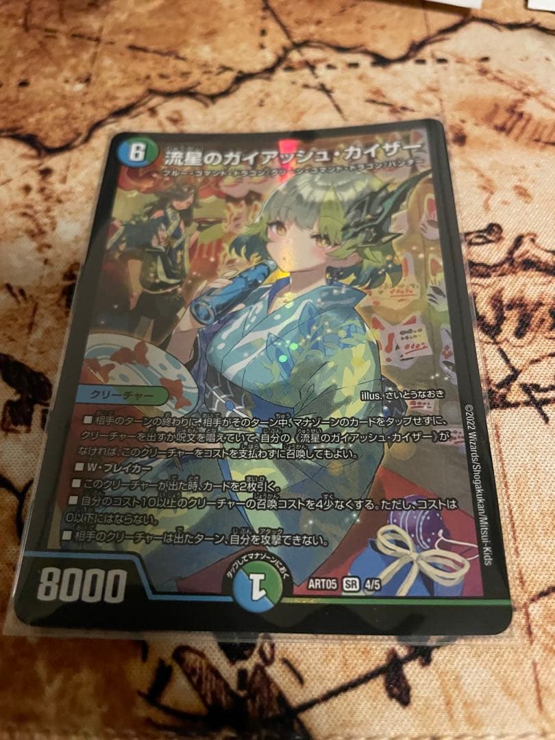 流星のガイアッシュ・カイザー　1枚