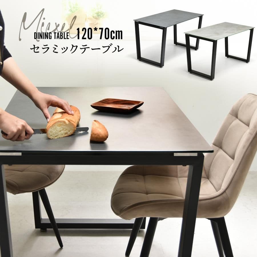 funfun　ダイニングテーブル 　セラミック天板