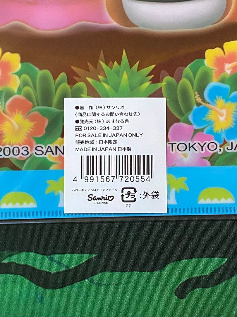 ハローキティ　サンセットクリアファイル　未使用　未開封　日焼けキティ　サンリオ