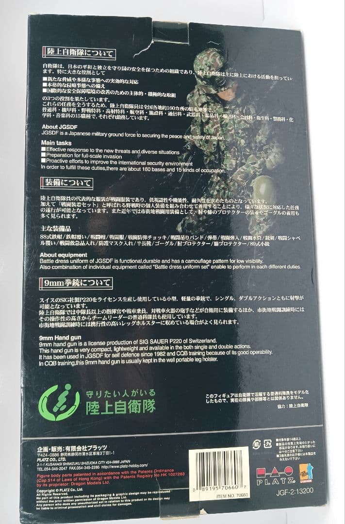 レア 陸上自衛隊 普通科隊員 中隊長 服部雅人 フイギュア