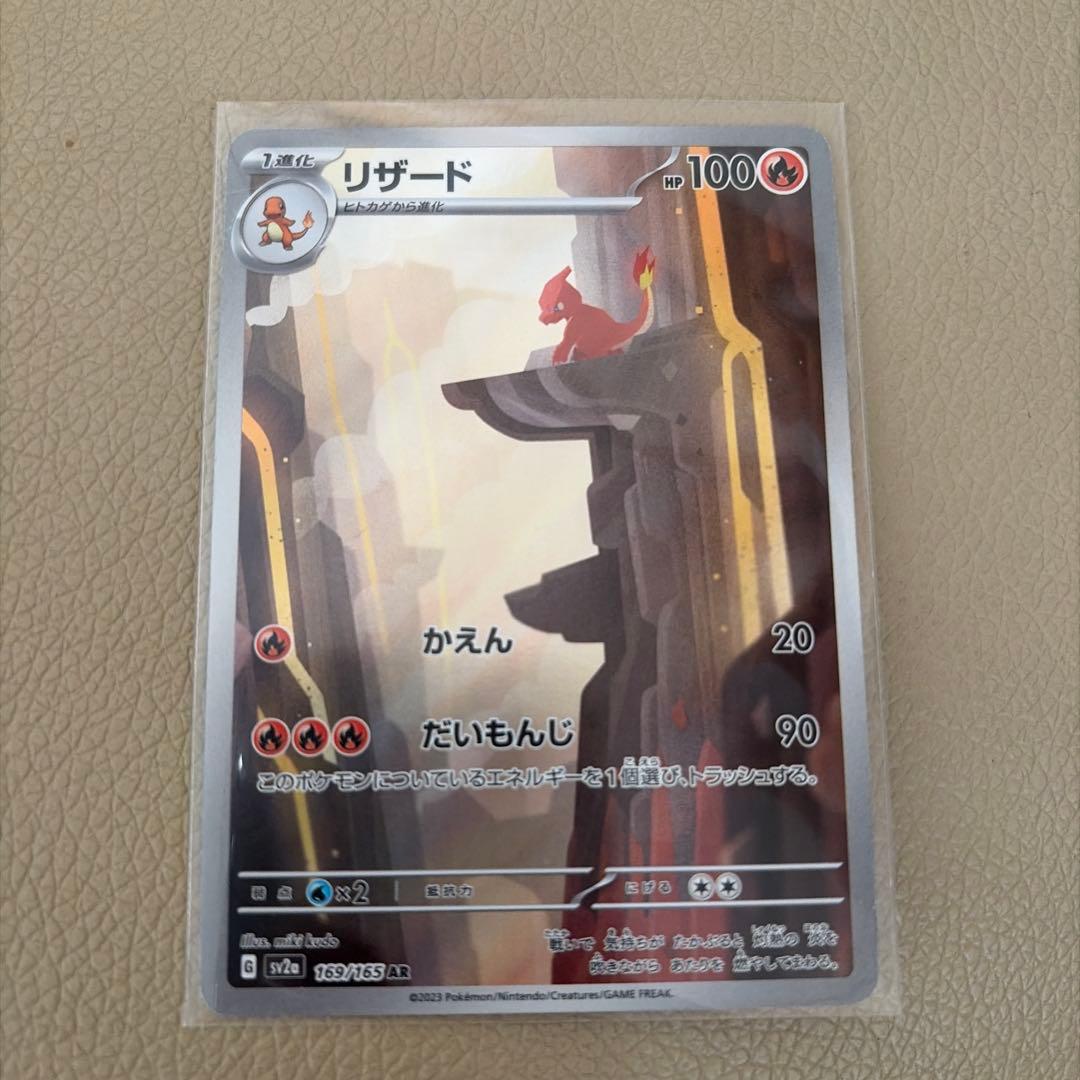 PSA10 151リザードンex SAR 201/165 ヒトカゲ　リザードつき