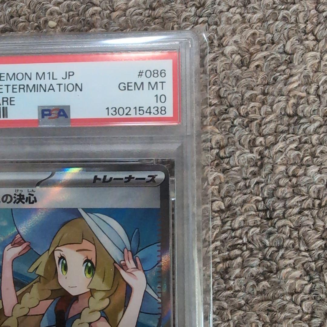 リーリエの決心　sr　　psa10 ポケモンカード