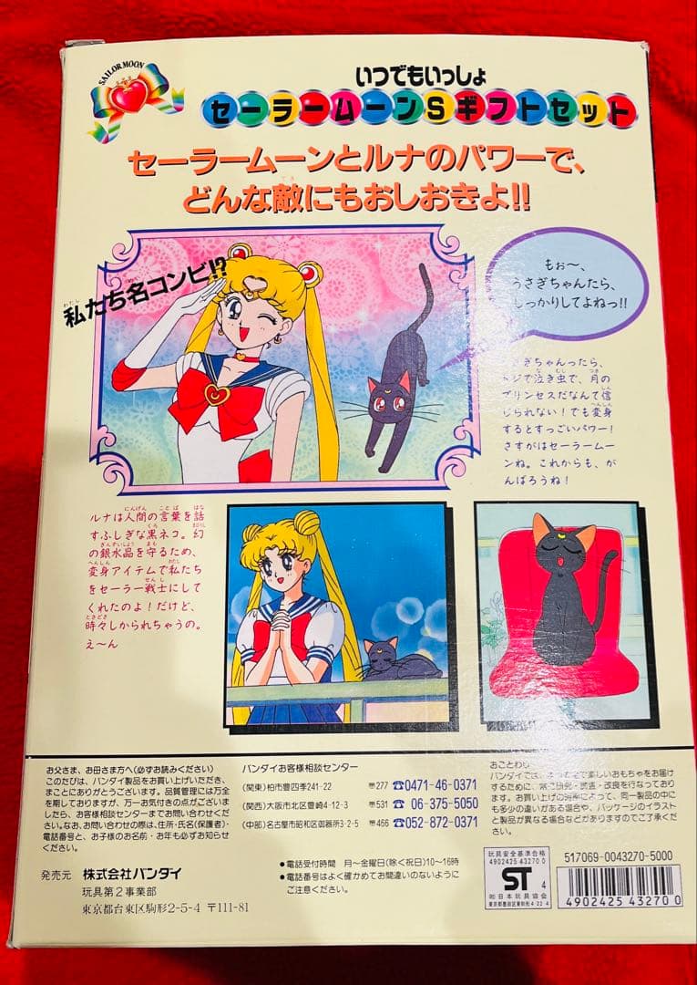 レア セーラームーン ル　ぬいぐるみ 当時物 平成レトロ