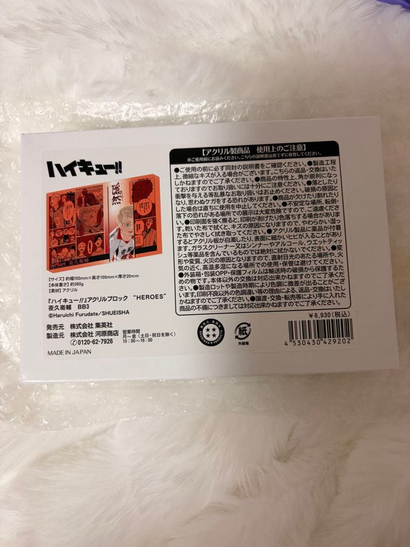 ハイキュー 夜久衛輔 アクリルブロック HEROES