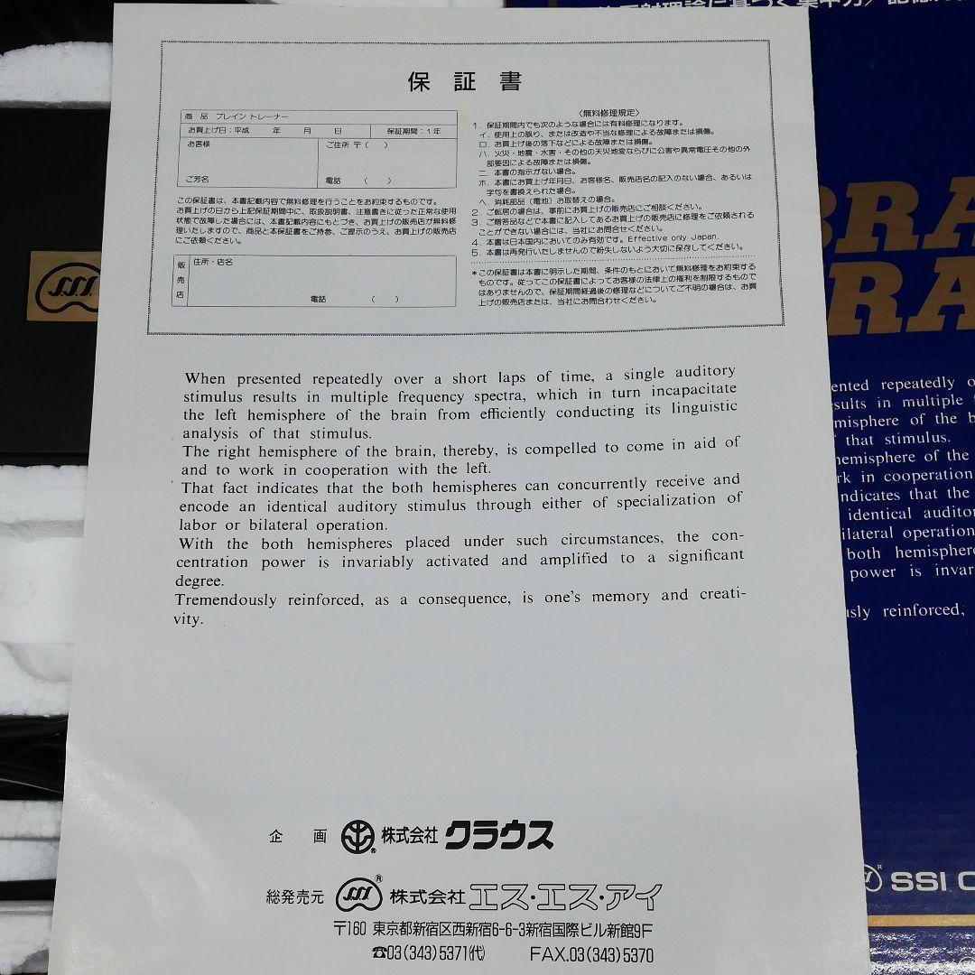 SSI  ブレイントレーナー　記憶力強化ユニット