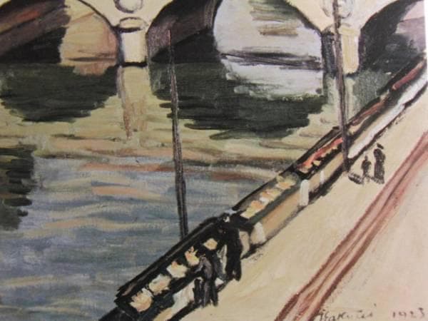 石井柏亭、サンミシェル橋、希少画集画、新品額装付、状態良好