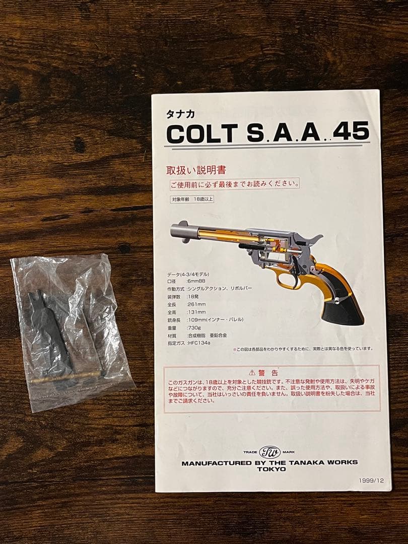 タナカSAA シングルアクションアーミー ニッケルフィニッシュ アーティラリー