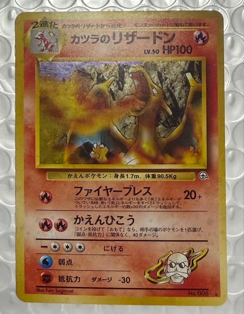 カツラのリザードン 旧裏 ポケモンカード