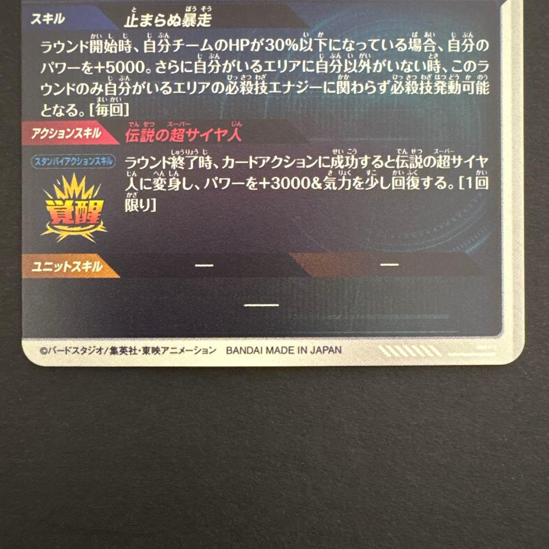 ドラゴンボールスーパーダイバーズ SDV1-049 ブロリー パラレル