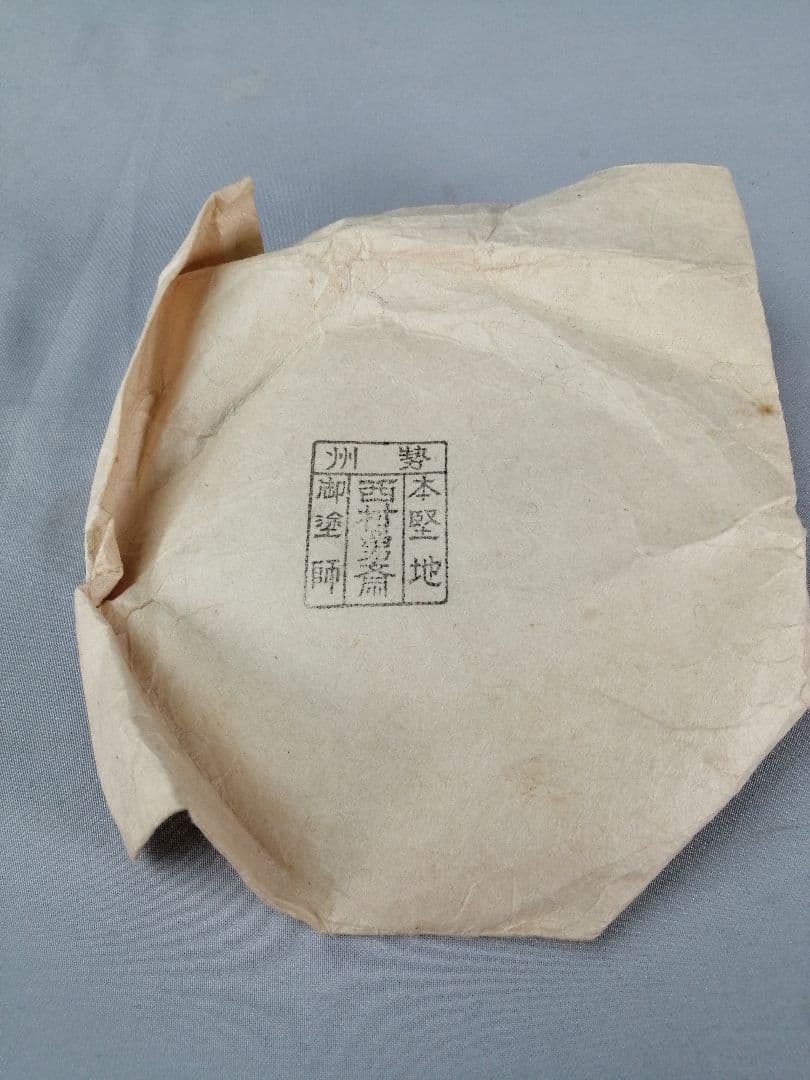 【茶道具】萬古焼　仁清写耳付水指　水指396