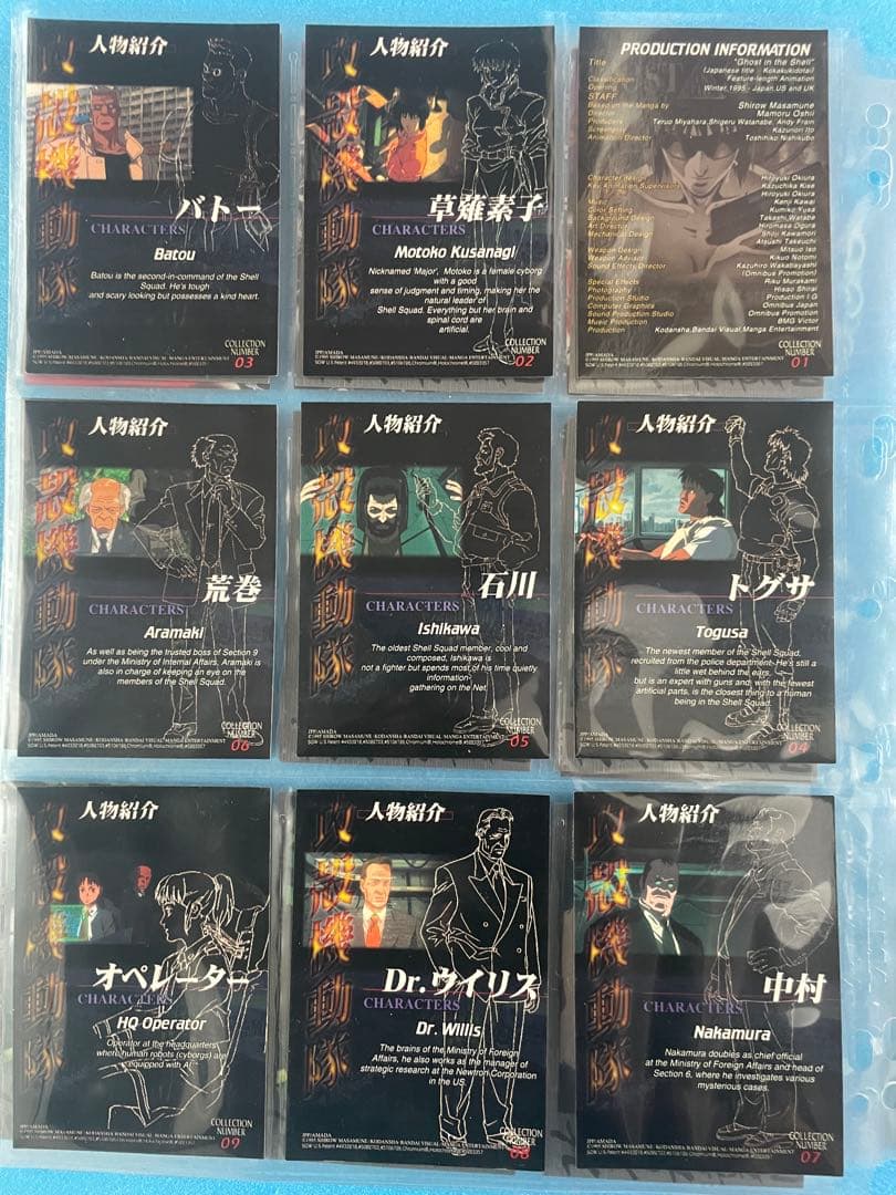 攻殻機動隊USA版　クロミウム仕様　66枚