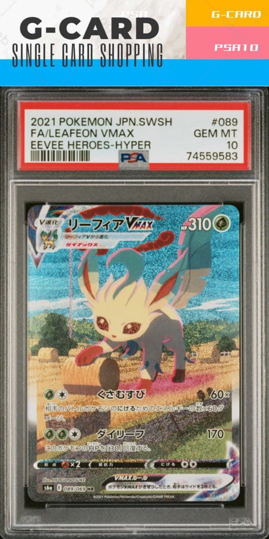 れ*※様 【イーブイヒーローズ】 リーフィアVMAX HR