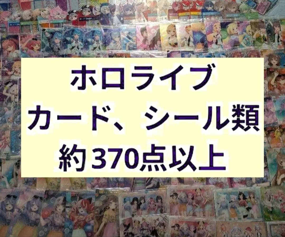 ホロライブ カード シール まとめ売り セット ラバーストラップ 缶バッジ