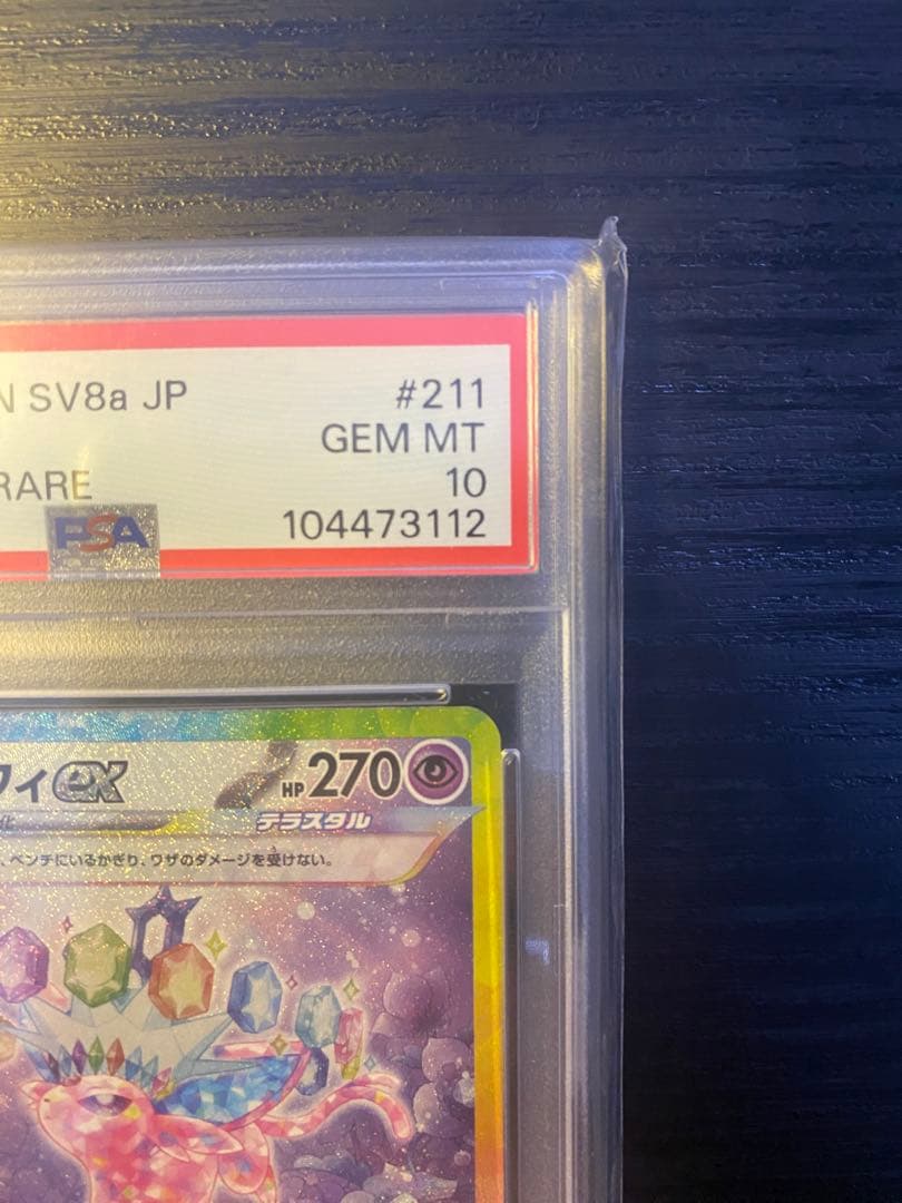 エーフィex SAR SV8a テラスタルフェスex 211/187