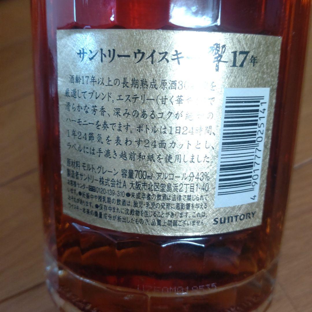 響 17年 ウイスキー 700ml 43%