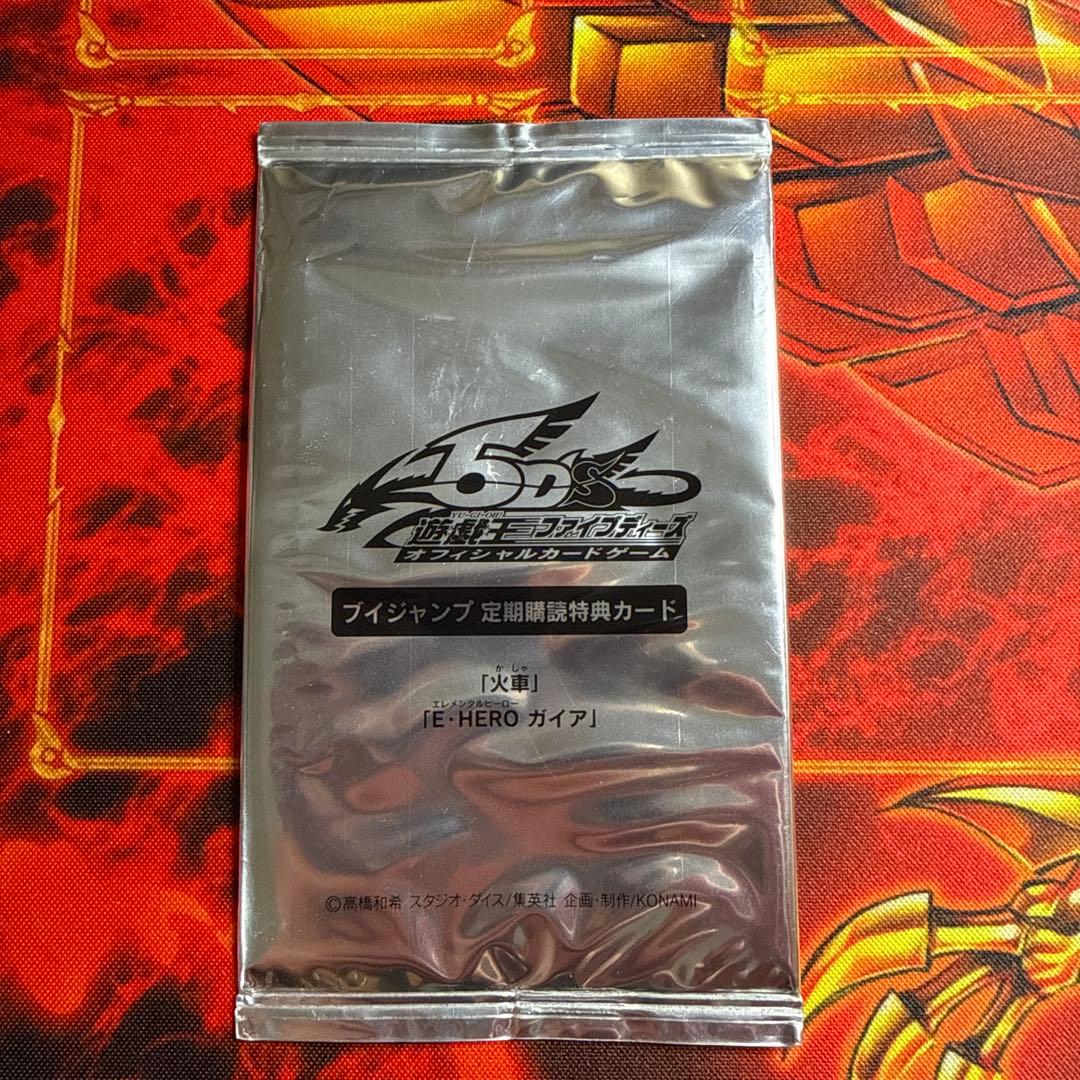 遊戯王 Vジャンプ定期購読 2008 バック　未開封品