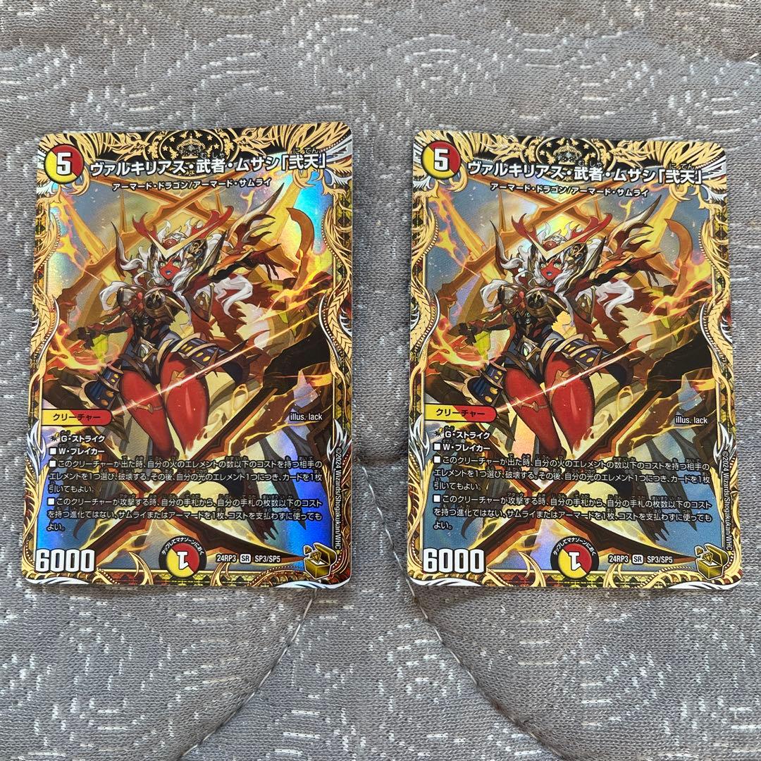 ヴァルキリアス 武者 ムサシ 弐天 金 金トレジャー 2枚セット