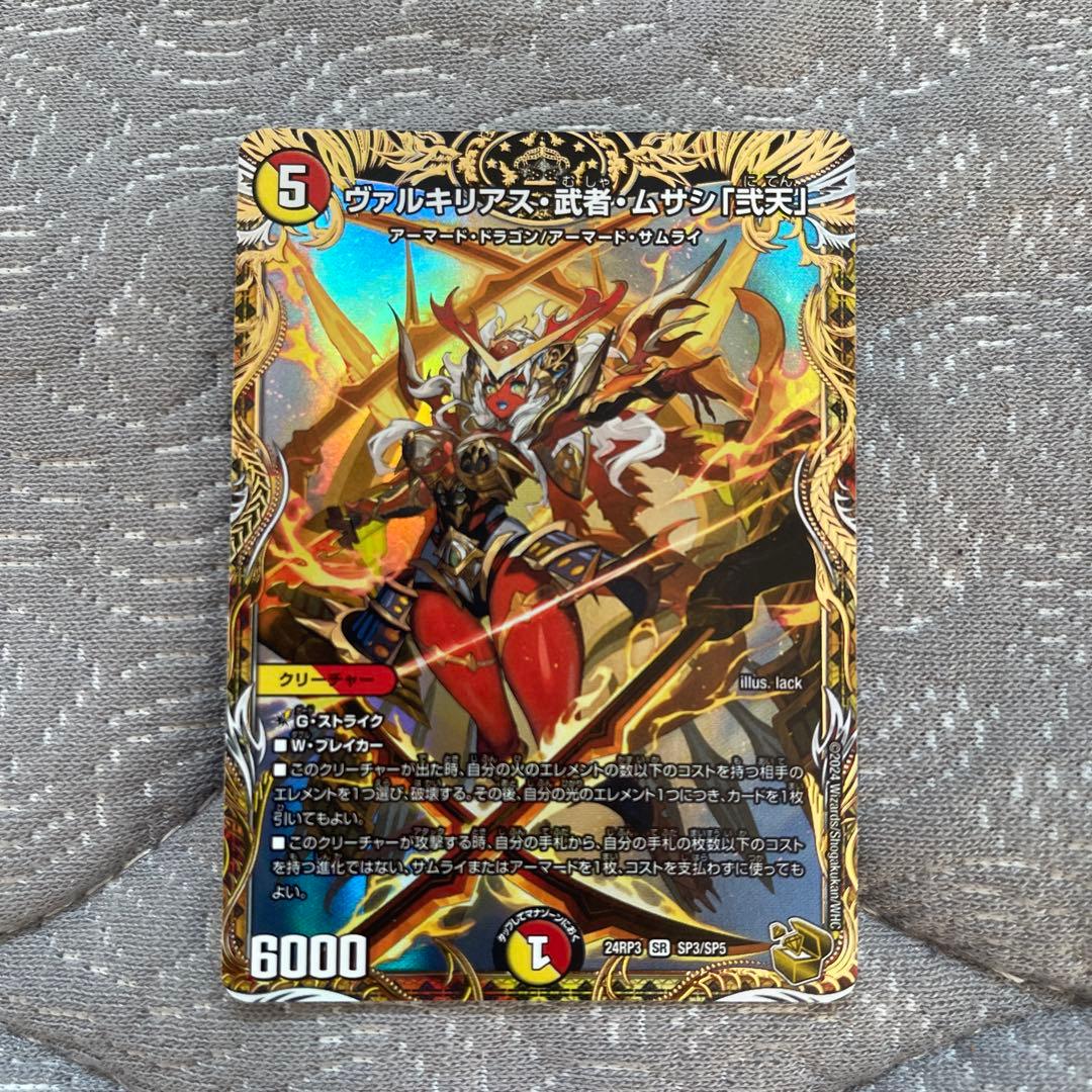 ヴァルキリアス 武者 ムサシ 弐天 金 金トレジャー 2枚セット