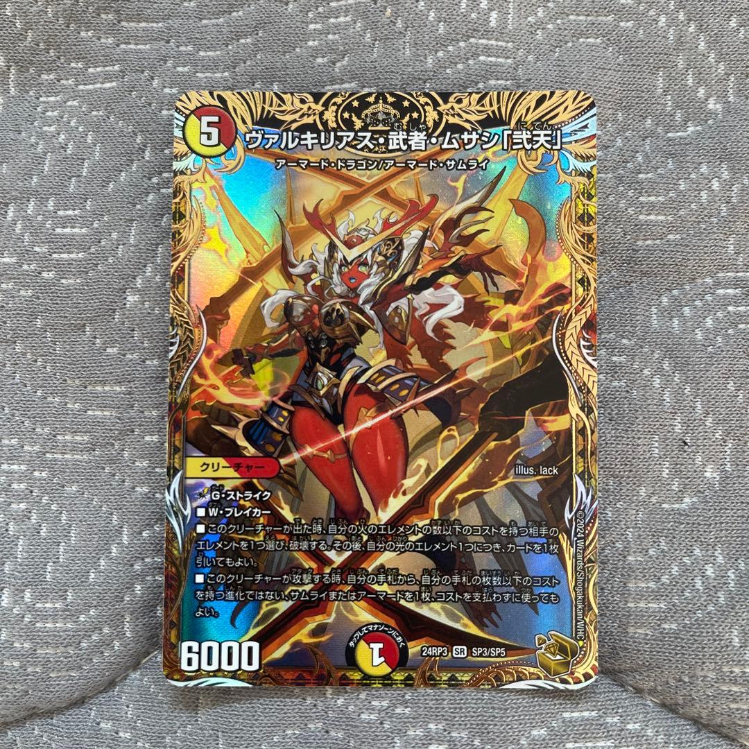 ヴァルキリアス 武者 ムサシ 弐天 金 金トレジャー 2枚セット