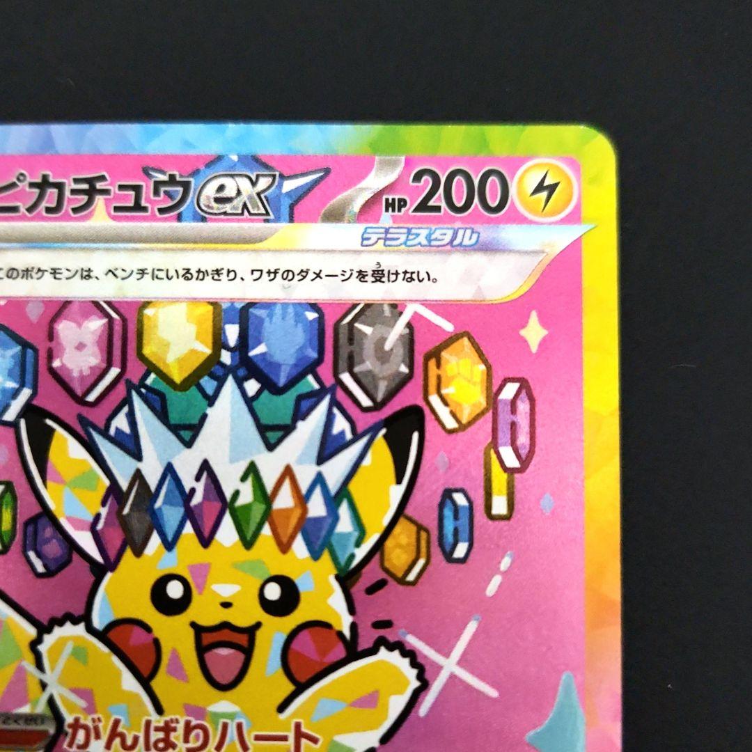 ピカチュウex SAR 234/193 MEGAドリームex