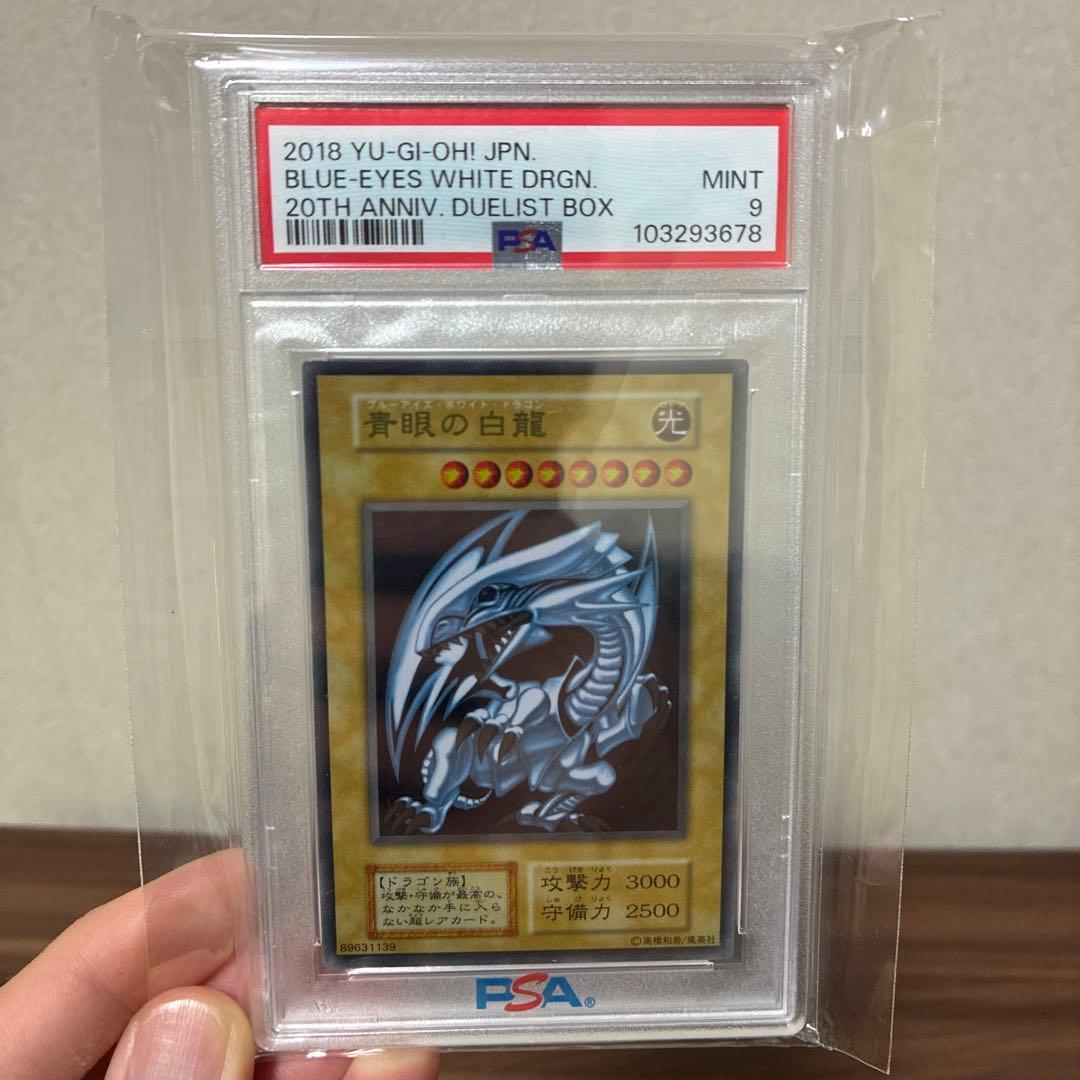 ステンレス　ブルーアイズ・ホワイトドラゴン PSA9