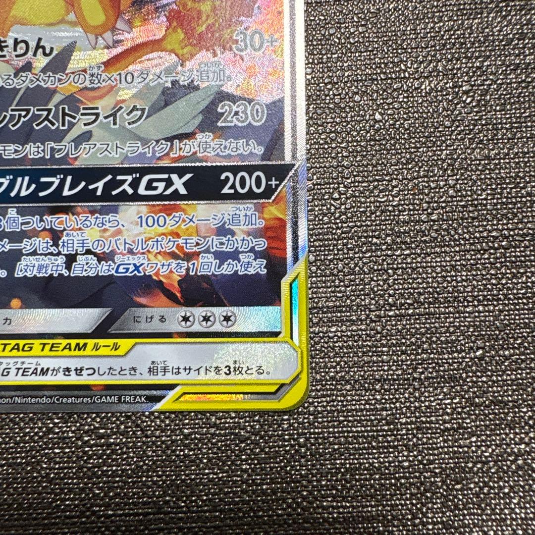 レシラム&リザードン GX SA