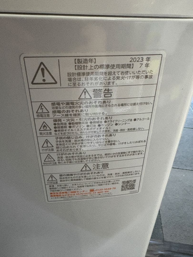 東芝　洗濯機　2023年モデル　8キロ　AW-8DH3　分解清掃済み
