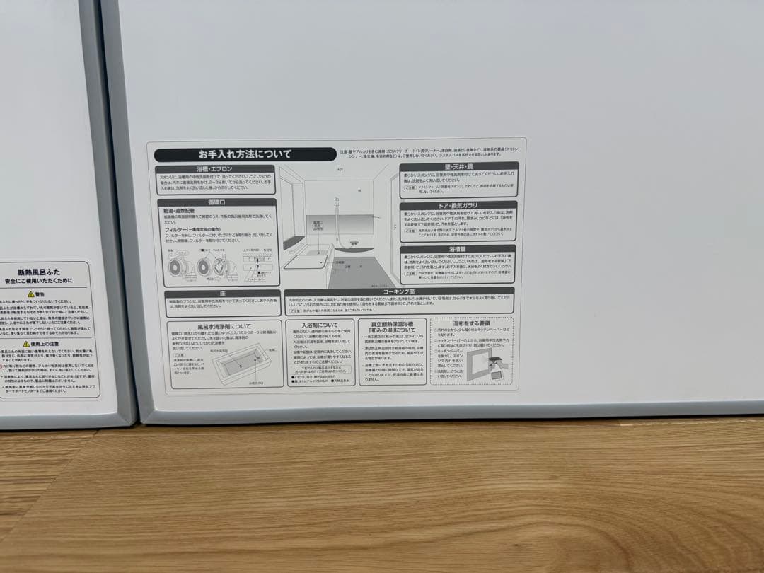 【新品未使用】断熱風呂ふた 2枚セット　一条工務店　グレイスバス