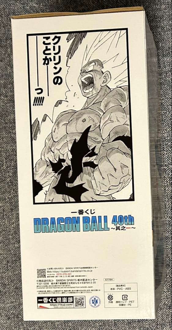 一番くじ DRAGON BALL 40th ～其之一～ ラストワン