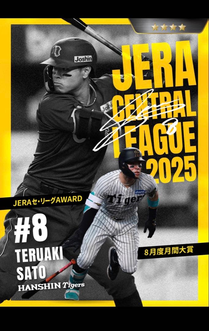 【SC】虎タウン　佐藤輝明　MVP 打点　ゴールデングラブ