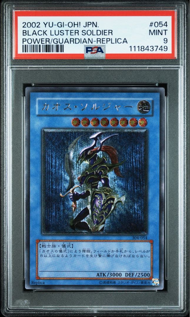 【PSA9】遊戯王　カオスソルジャー　レリーフ　アルティメットレア
