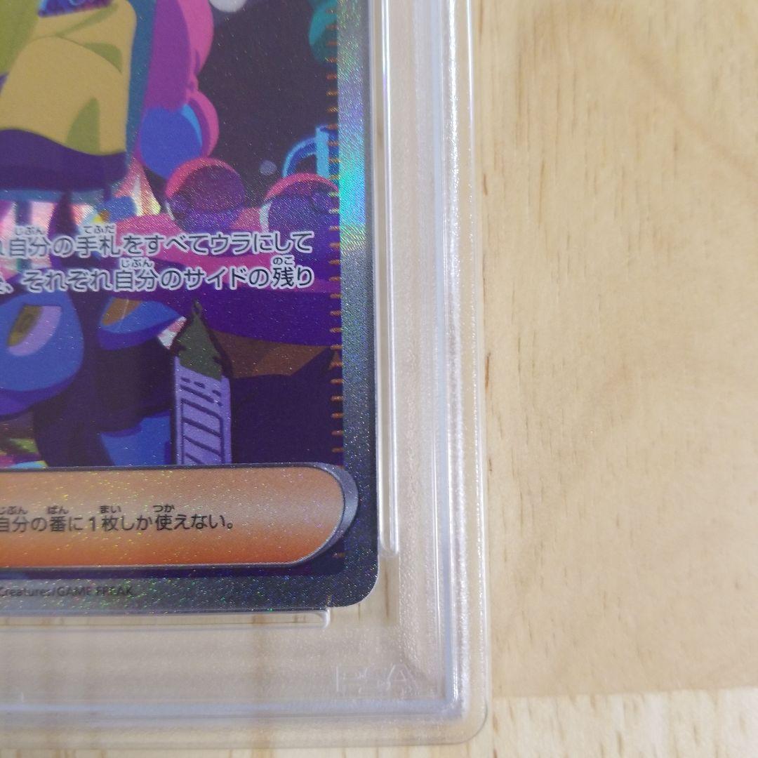 ナンジャモ #350 SPECIAL ART RARE　psa9