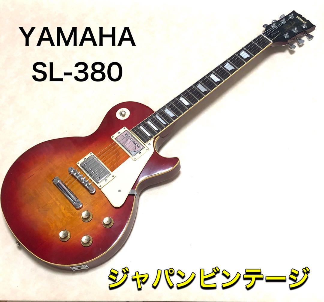 【メンテ済】YAMAHA SL380 レスポールタイプ ジャパンビンテージ