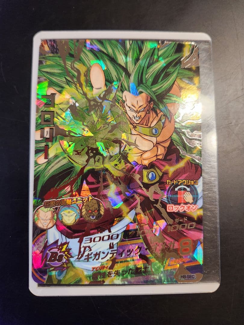 ☆ 美品 旧弾 ☆ スレなし ドラゴンボールヒーローズ ブロリー H8-SEC
