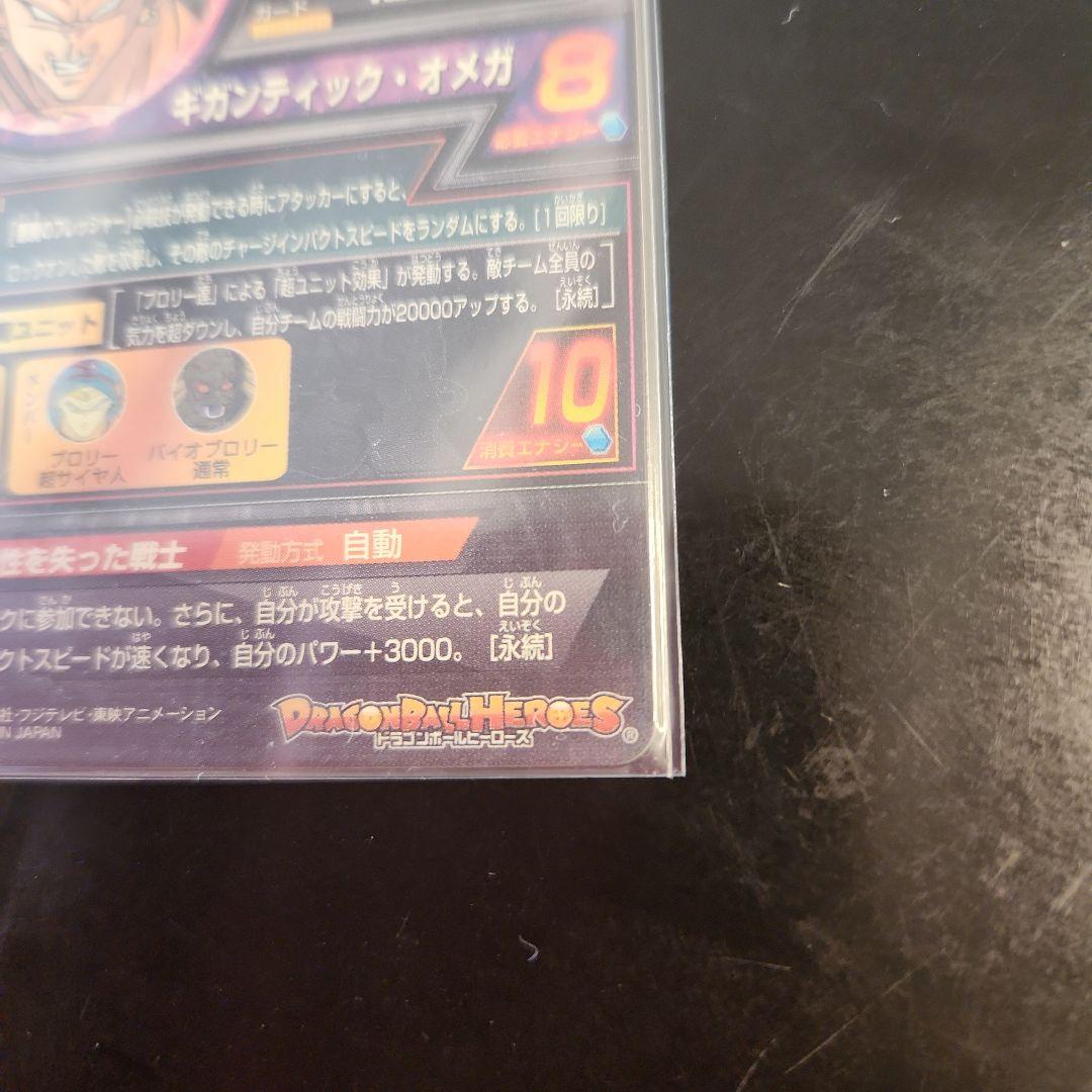 ☆ 美品 旧弾 ☆ スレなし ドラゴンボールヒーローズ ブロリー H8-SEC