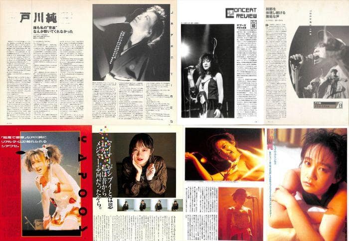 戸川純 雑誌 切り抜き 71P 貴重！ほぼページ欠けなし！YAPOOS ゲルニカ