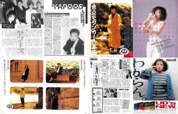 戸川純 雑誌 切り抜き 71P 貴重！ほぼページ欠けなし！YAPOOS ゲルニカ