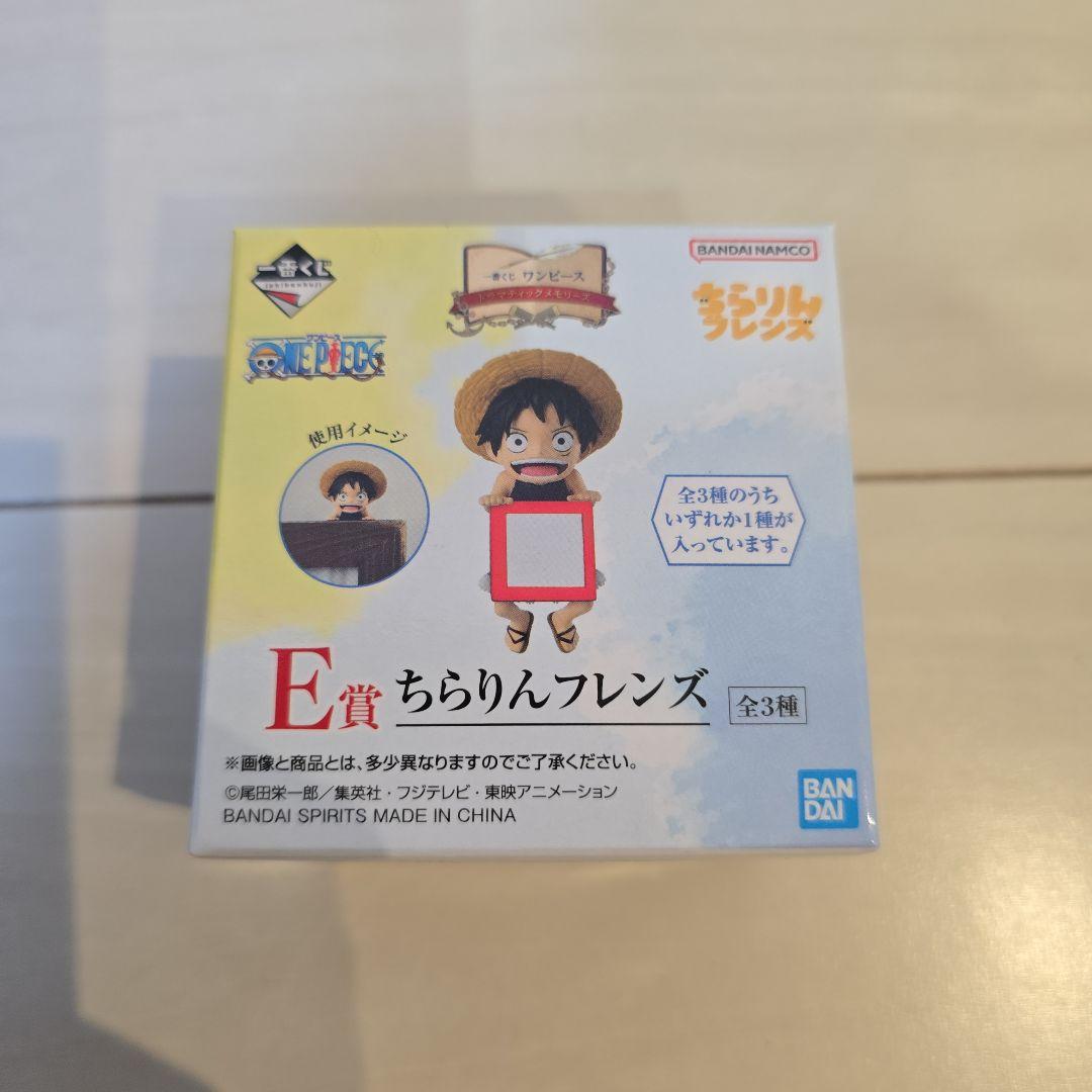 一番くじ ワンピース ～ドラマティックメモリーズ～A賞、E賞、ラストワン賞