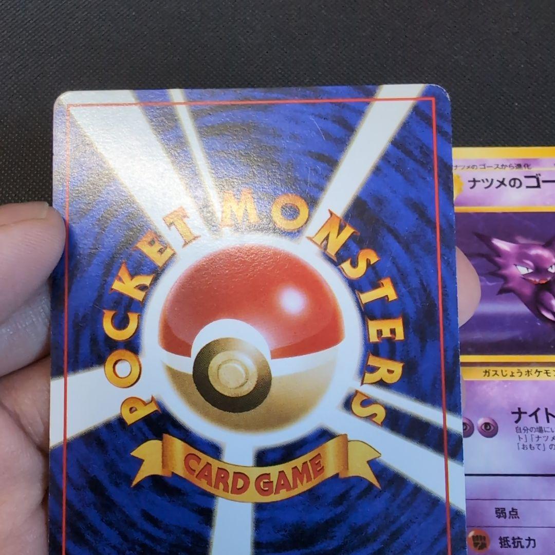 【旧裏】ナツメのゲンガー・ゴーストセット