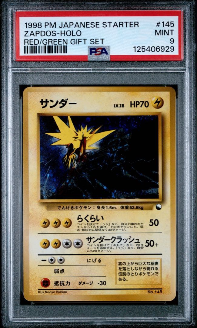 PSA9 サンダー クイックスターターギフト 旧裏　プロモ　145