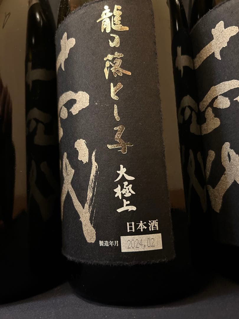 十四代1800ml 空瓶4本セット