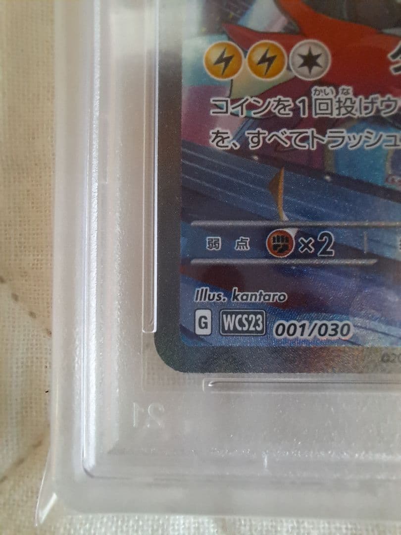 【PSA10】ピカチュウex WCS2023 横浜記念デッキ