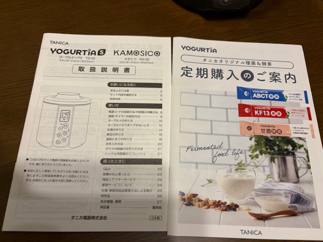 YOGURTIA S ヨーグルトメーカー