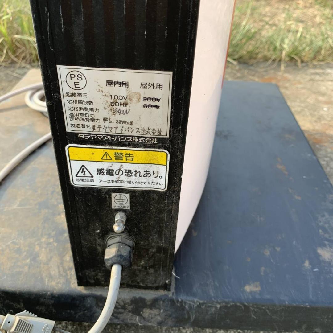 タテヤマアドバンス　営業中　看板　ライト　 キャスター付き　XZ4023