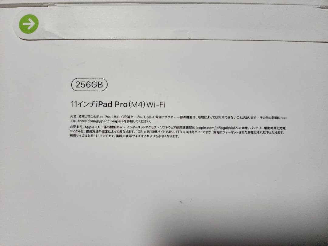 【新品未開封】iPadPro 2024 256GB 11インチ Wi-Fi M4