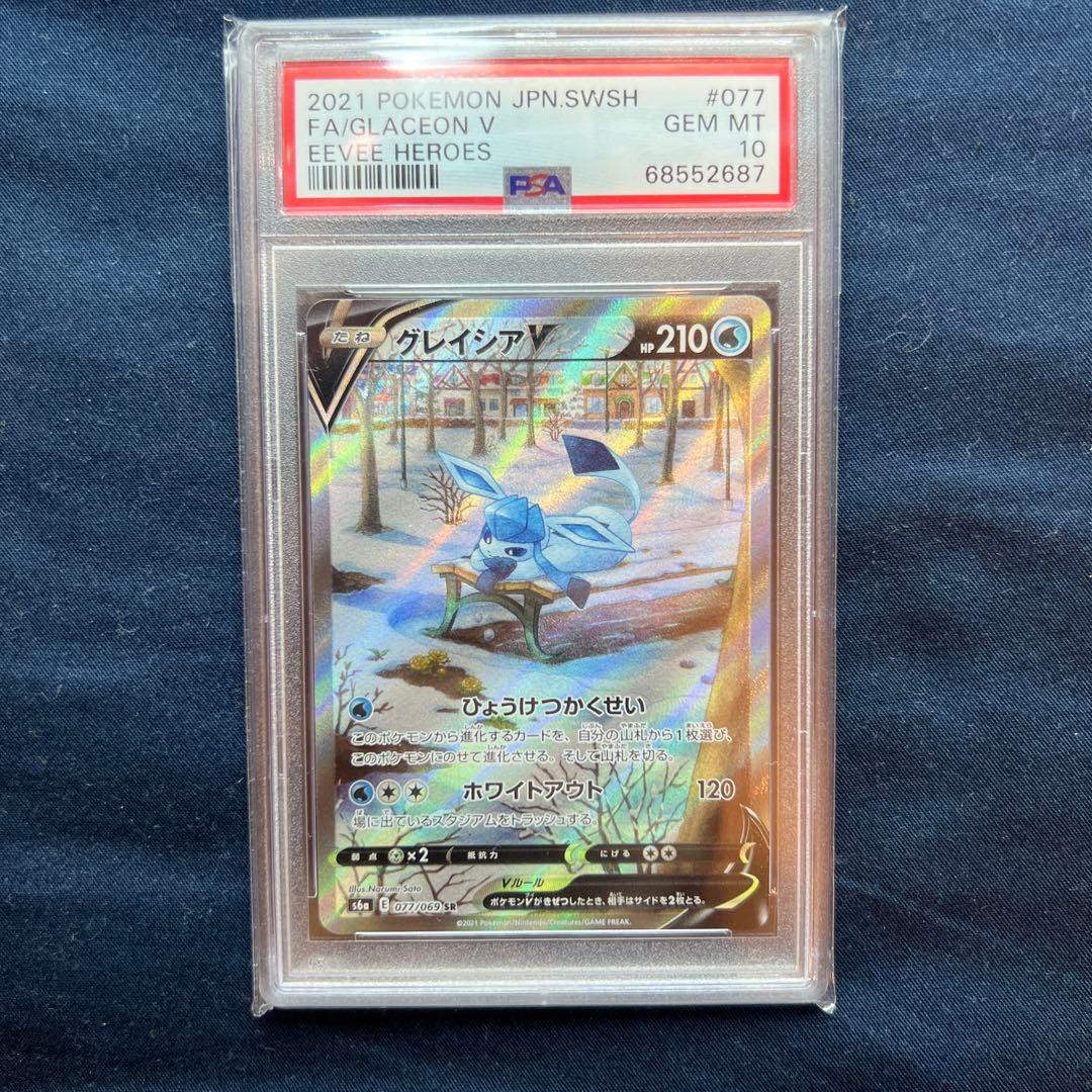 グレイシアV SA PSA10