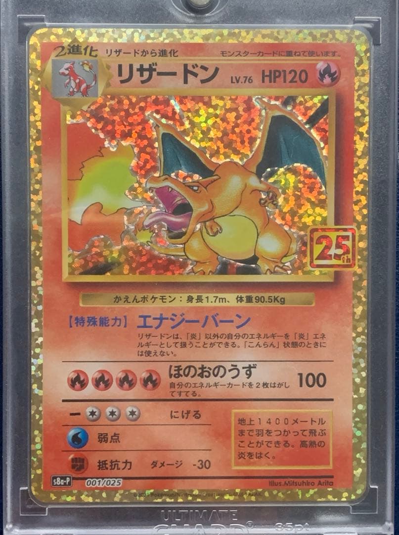 リザードン 25th 美品